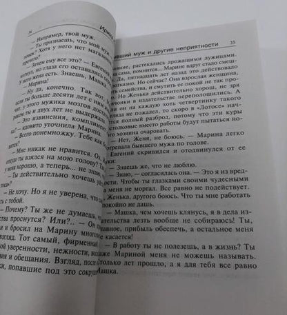 Фотография книги "Комарова: Бывший муж и другие неприятности"