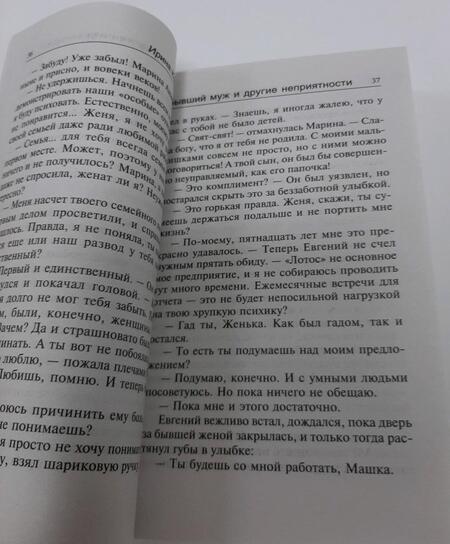 Фотография книги "Комарова: Бывший муж и другие неприятности"