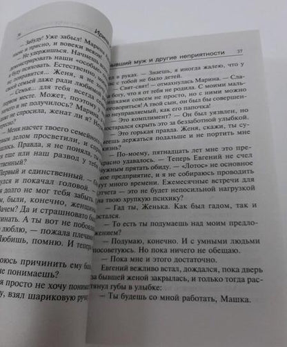 Фотография книги "Комарова: Бывший муж и другие неприятности"