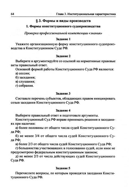 Фотография книги "Комарова, Будаев, Нарутто: Конституционный судебный процесс. Практикум"
