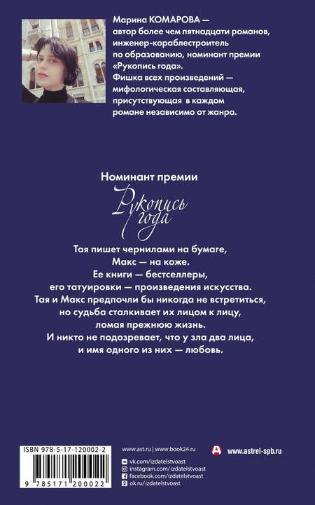 Фотография книги "Комарова: Чернила под кожей"