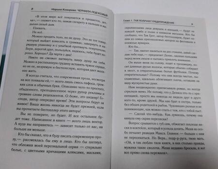 Фотография книги "Комарова: Чернила под кожей"