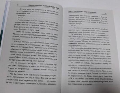 Фотография книги "Комарова: Чернила под кожей"