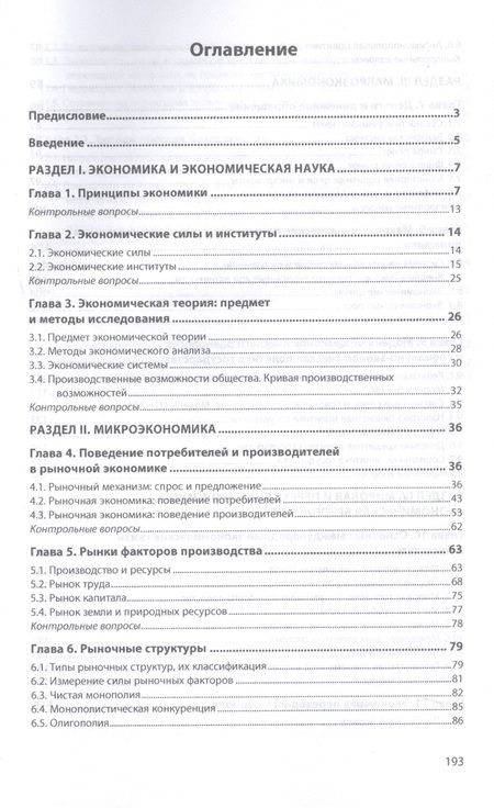 Фотография книги "Комарова, Федотов: Экономика. Учебник"