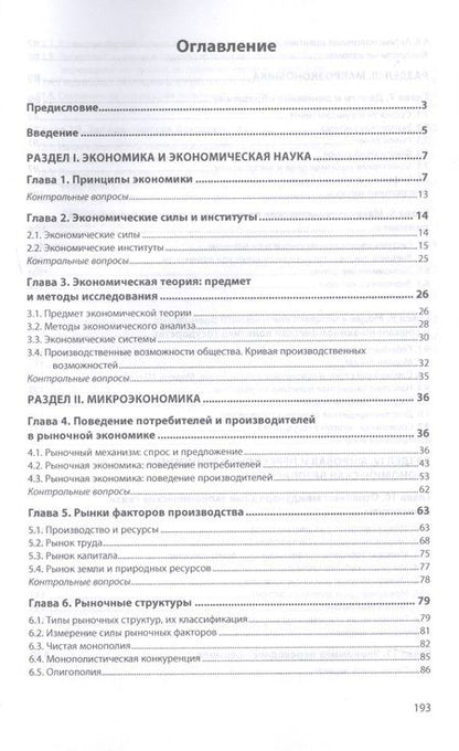 Фотография книги "Комарова, Федотов: Экономика. Учебник"