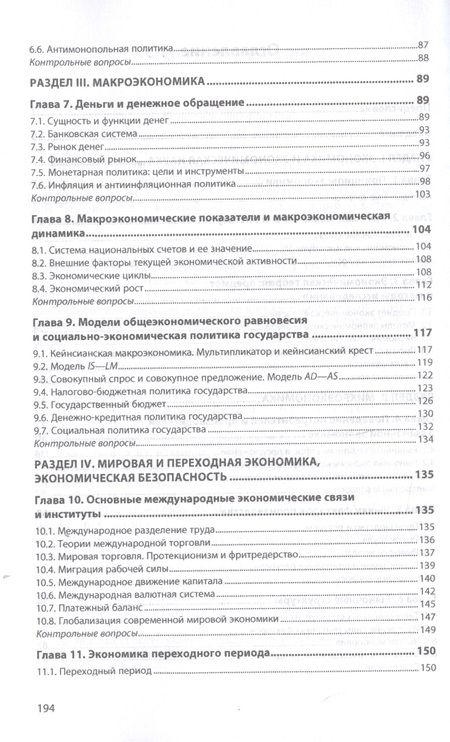 Фотография книги "Комарова, Федотов: Экономика. Учебник"
