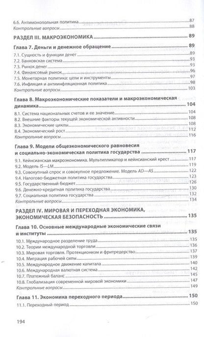 Фотография книги "Комарова, Федотов: Экономика. Учебник"