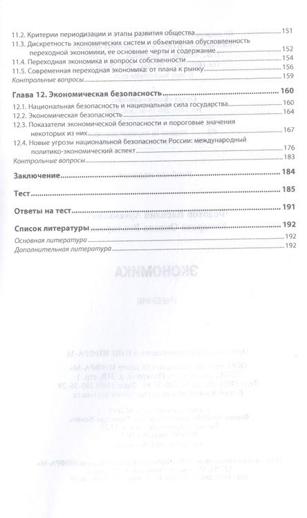 Фотография книги "Комарова, Федотов: Экономика. Учебник"