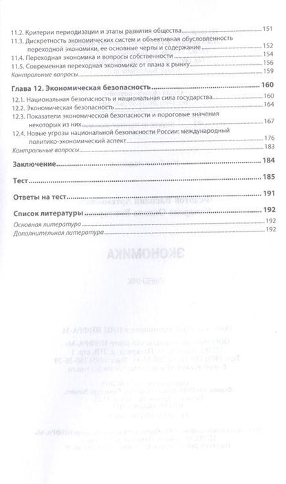 Фотография книги "Комарова, Федотов: Экономика. Учебник"