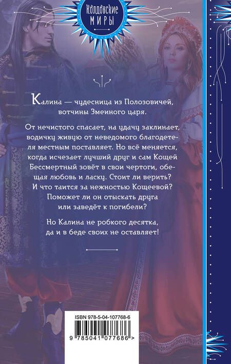 Фотография книги "Комарова: Калинка-малинка для Кощея"