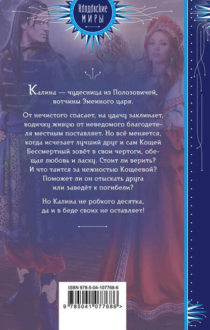 Фотография книги "Комарова: Калинка-малинка для Кощея"