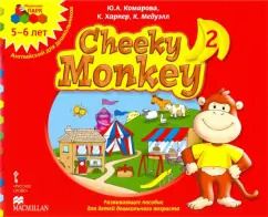 Обложка книги "Комарова, Харпер, Медуэлл: Cheeky Monkey 2. Развивающее пособие для дошкольников. Старшая группа. 5-6 лет. ФГОС ДО"