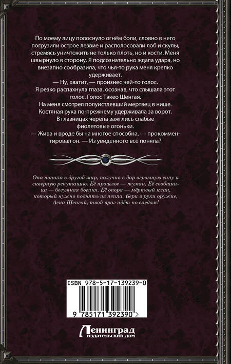 Фотография книги "Комарова: Кобра клана Шенгай"