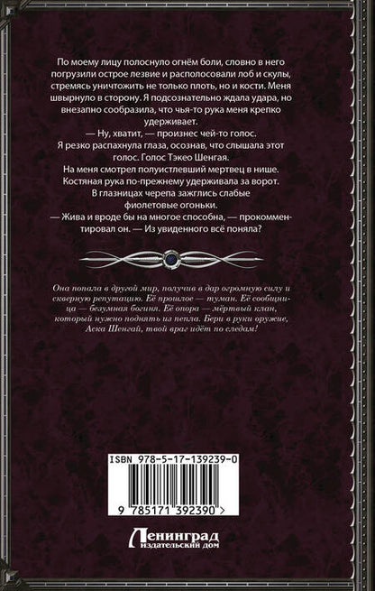 Фотография книги "Комарова: Кобра клана Шенгай"