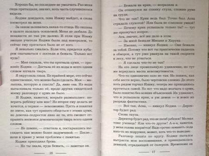 Фотография книги "Комарова: Кобра клана Шенгай"