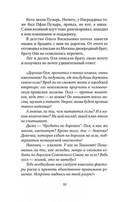 Фотография книги "Комарова: Когда вырасту"