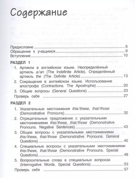 Фотография книги "Комарова, Малова: Английский язык. 4 класс. Пособие по грамматике "Grammar Companion". Часть 1"