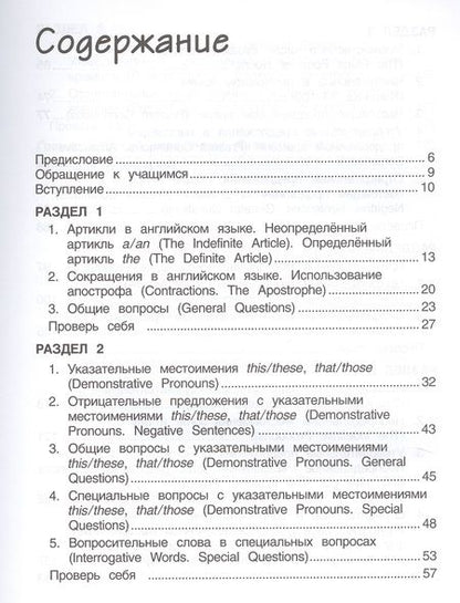 Фотография книги "Комарова, Малова: Английский язык. 4 класс. Пособие по грамматике "Grammar Companion". Часть 1"