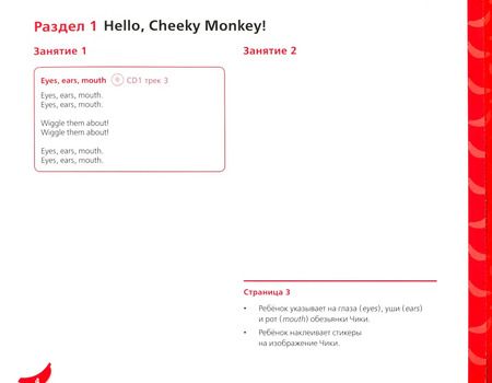Фотография книги "Комарова, Медуэлл: Cheeky Monkey 1. Развивающее пособие для дошкольников. Средняя группа. 4-5 лет. ФГОС"