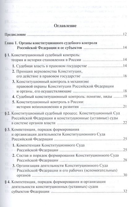 Фотография книги "Комарова, Нарутто, Будаев: Конституционный судебный процесс. Практикум"