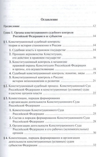 Фотография книги "Комарова, Нарутто, Будаев: Конституционный судебный процесс. Практикум"
