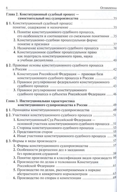 Фотография книги "Комарова, Нарутто, Будаев: Конституционный судебный процесс. Практикум"