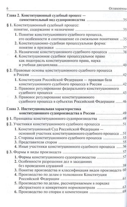 Фотография книги "Комарова, Нарутто, Будаев: Конституционный судебный процесс. Практикум"