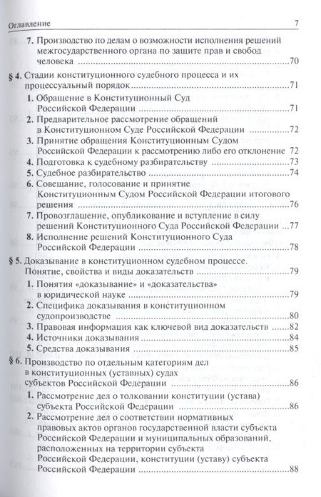 Фотография книги "Комарова, Нарутто, Будаев: Конституционный судебный процесс. Практикум"