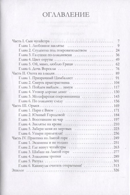 Фотография книги "Комарова: Практика на Лысой горе"