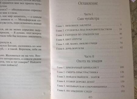 Фотография книги "Комарова: Практика на Лысой горе"