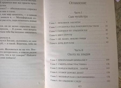Фотография книги "Комарова: Практика на Лысой горе"