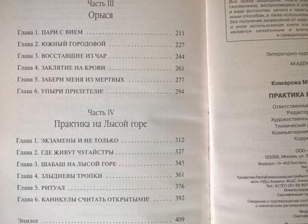 Фотография книги "Комарова: Практика на Лысой горе"