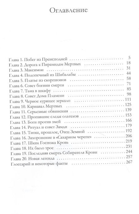 Фотография книги "Комарова: Сахарный череп"