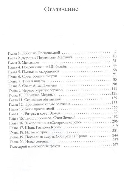 Фотография книги "Комарова: Сахарный череп"