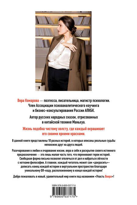 Фотография книги "Комарова: Упасть вверх"