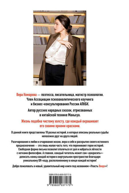 Фотография книги "Комарова: Упасть вверх"