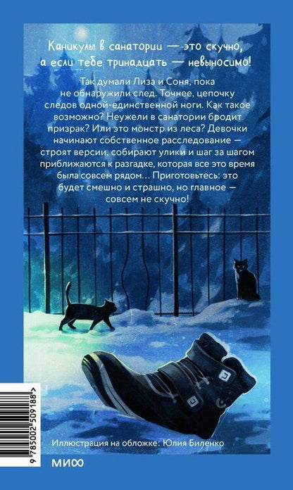 Фотография книги "Комарова, Васильевна: Тайна одной ноги"