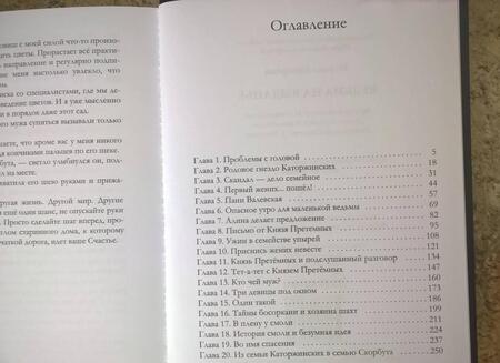 Фотография книги "Комарова: Ведьма на выданье"