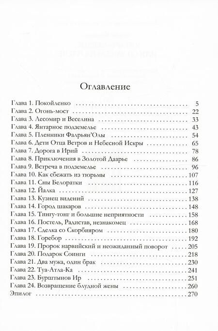 Фотография книги "Комарова: Янтарь-сердце, или Со змеем на  плече"