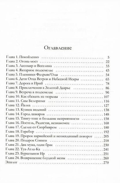 Фотография книги "Комарова: Янтарь-сердце, или Со змеем на  плече"