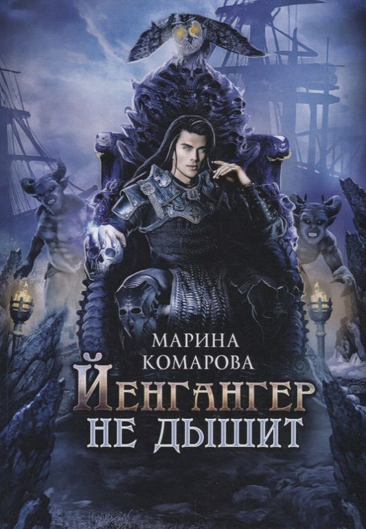 Обложка книги "Комарова: Йенгангер не дышит"