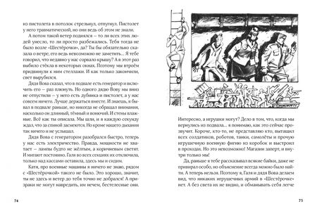 Фотография книги "Комарова, Зайцева: Первая касса, отмена!"