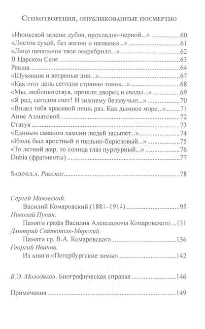 Фотография книги "Комаровский: Сиреневая ночь. Стихотворения и проза"