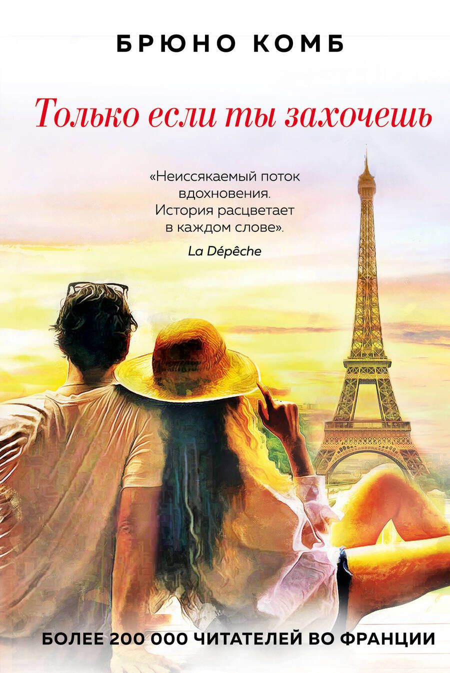 Обложка книги "Комб: Только если ты захочешь"