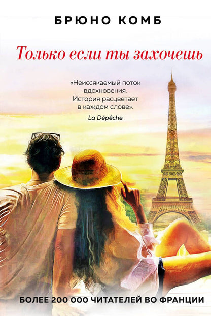 Обложка книги "Комб: Только если ты захочешь"