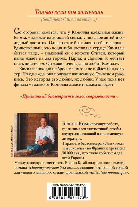 Фотография книги "Комб: Только если ты захочешь"