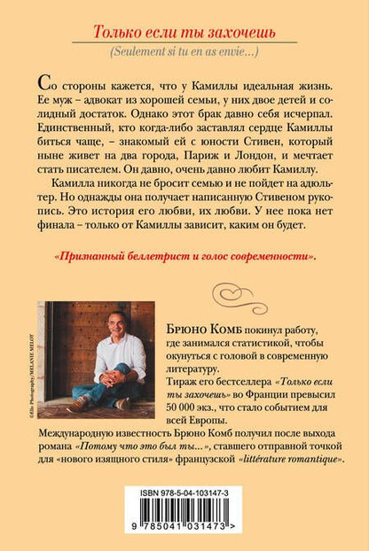 Фотография книги "Комб: Только если ты захочешь"