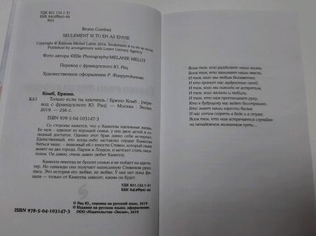 Фотография книги "Комб: Только если ты захочешь"