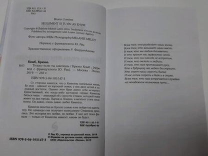 Фотография книги "Комб: Только если ты захочешь"