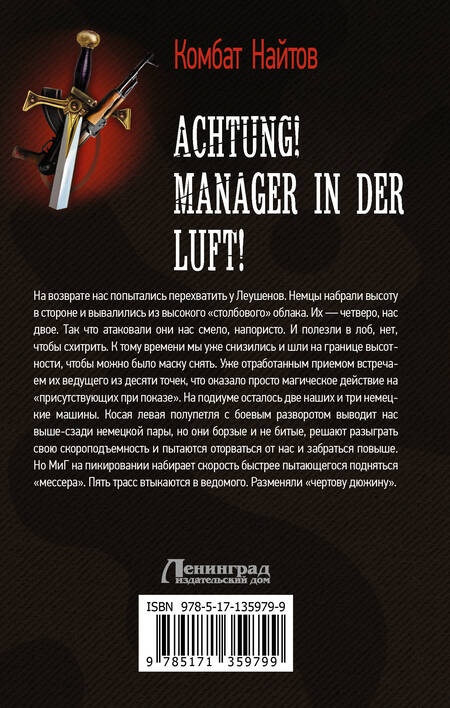 Фотография книги "Комбат: Achtung! Manager in der Luft!"